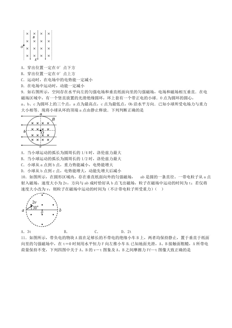 2019-2020年高中物理 磁场综合测试同步练习（含解析）新人教版选修3.doc_第3页