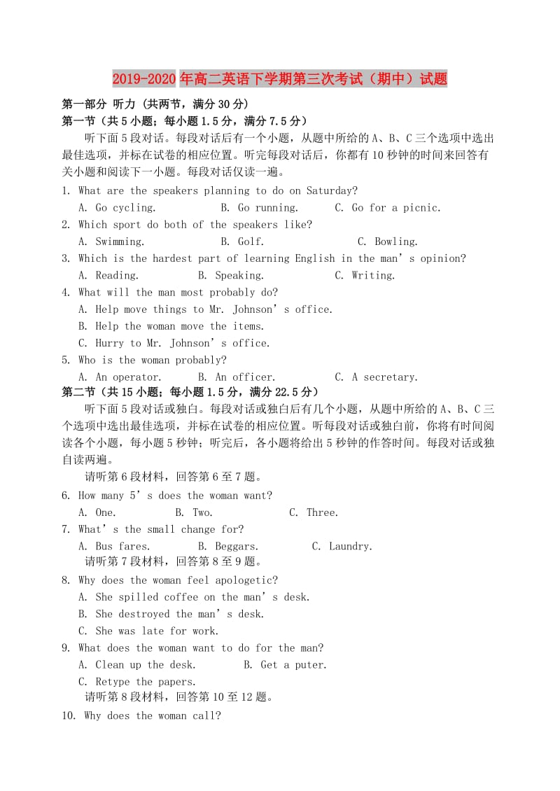 2019-2020年高二英语下学期第三次考试（期中）试题.doc_第1页