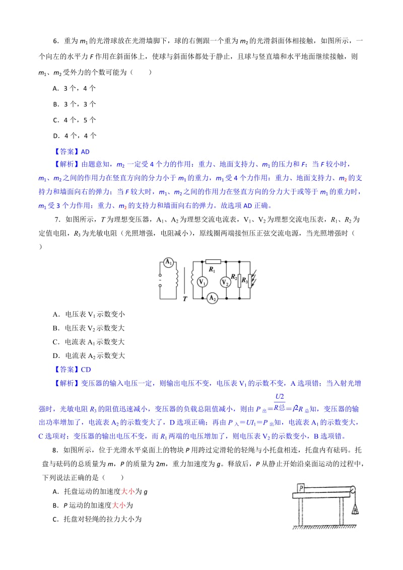 2019-2020年高三高考模拟专家卷 物理（1） 含解析.doc_第3页