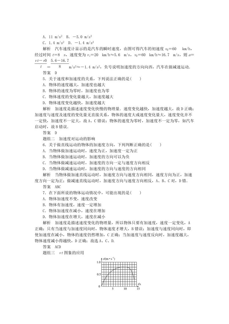 2019-2020年高中物理 题组训练 1.5速度变化快慢的描述 加速度 新人教版必修1.doc_第2页