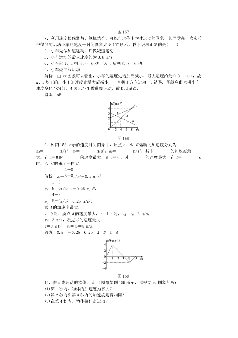 2019-2020年高中物理 题组训练 1.5速度变化快慢的描述 加速度 新人教版必修1.doc_第3页