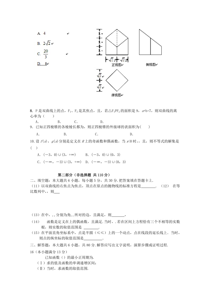 2019-2020年高三数学上学期第四次月考试题（答案不全）.doc_第2页