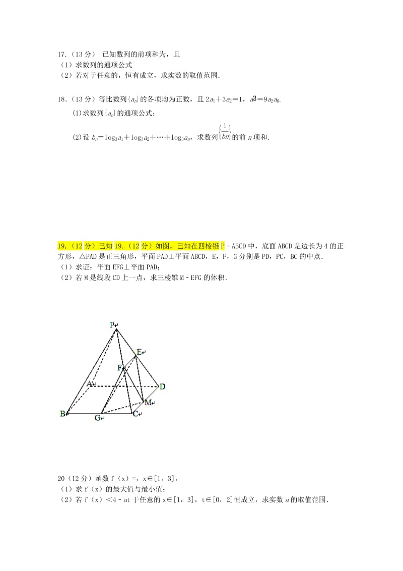 2019-2020年高三数学上学期第四次月考试题（答案不全）.doc_第3页