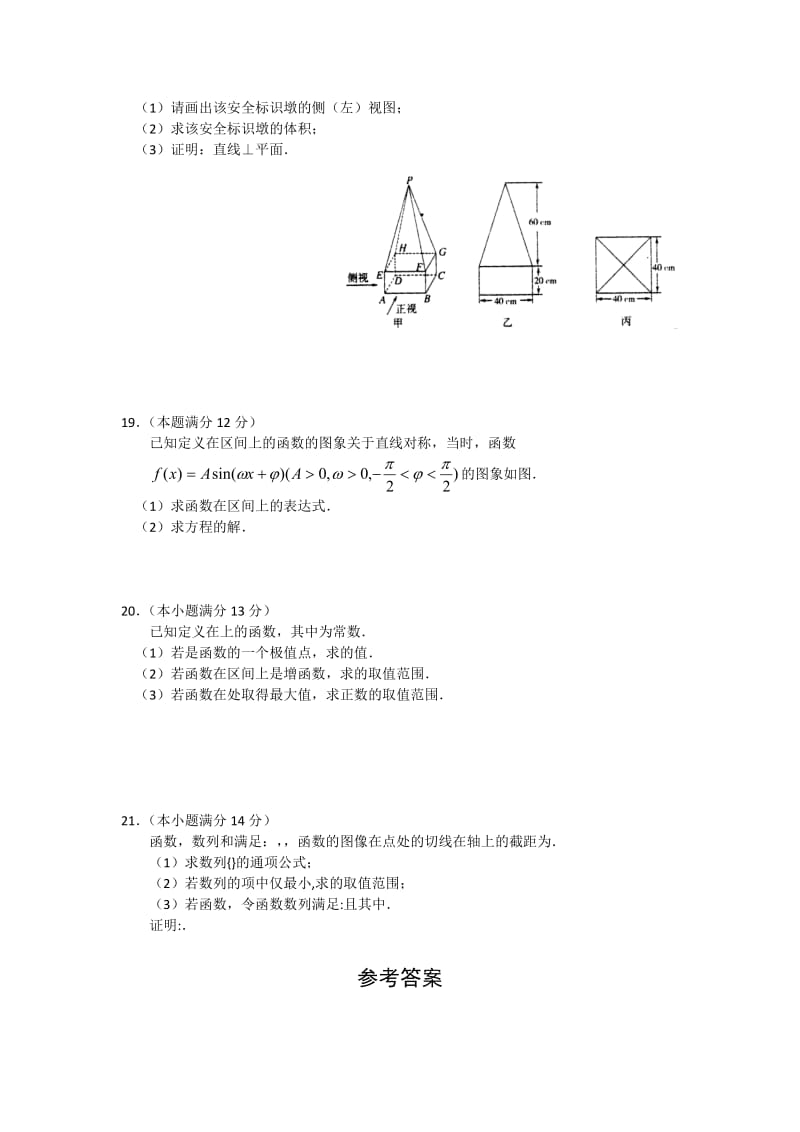 2019-2020年高三11月联考（数学文）.doc_第3页