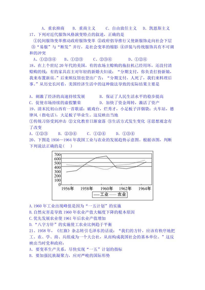 2019-2020年高三10月初检测历史含答案.doc_第3页