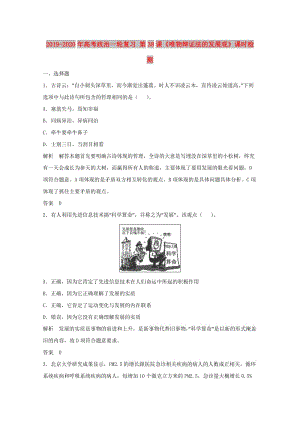 2019-2020年高考政治一輪復(fù)習(xí) 第38課《唯物辯證法的發(fā)展觀》課時檢測.doc