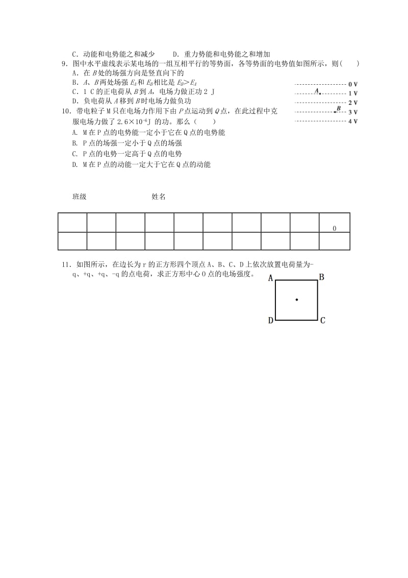 2019-2020年高二物理上学期第1周周考试题新人教版.doc_第2页