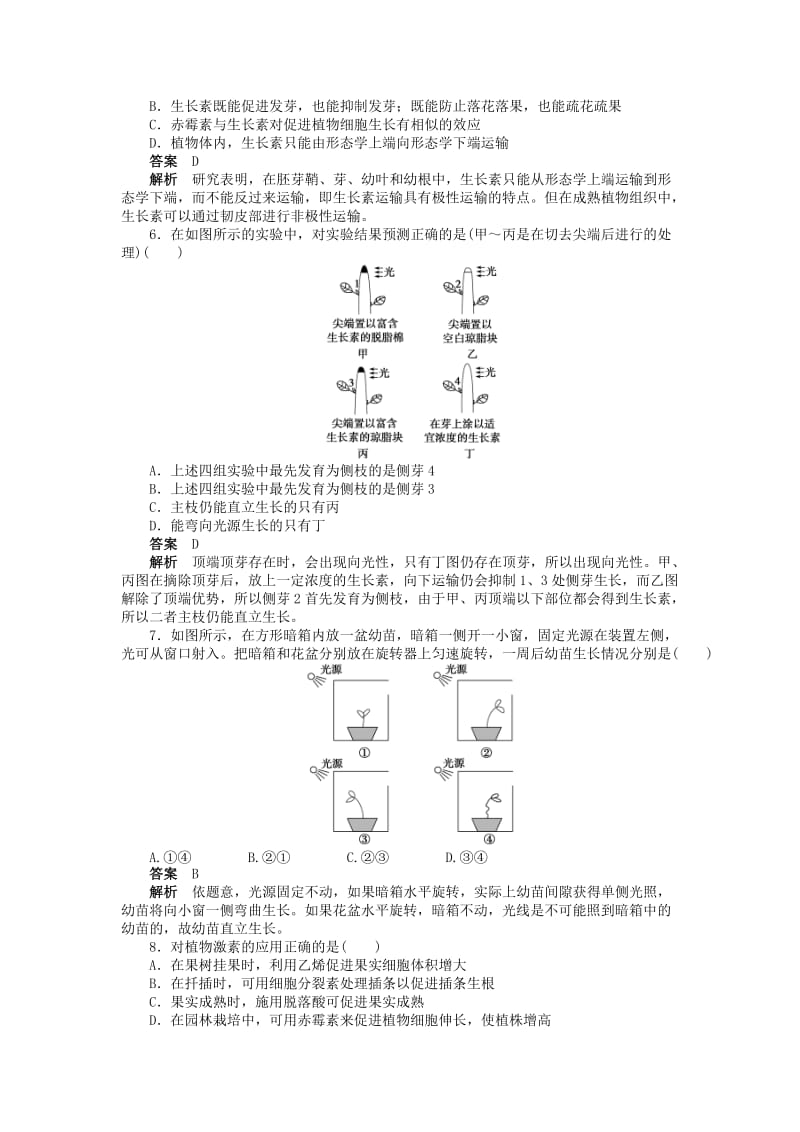 2019-2020年高中生物 第三章 章末检测 新人教版必修3.doc_第2页