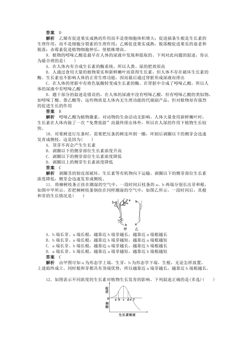 2019-2020年高中生物 第三章 章末检测 新人教版必修3.doc_第3页