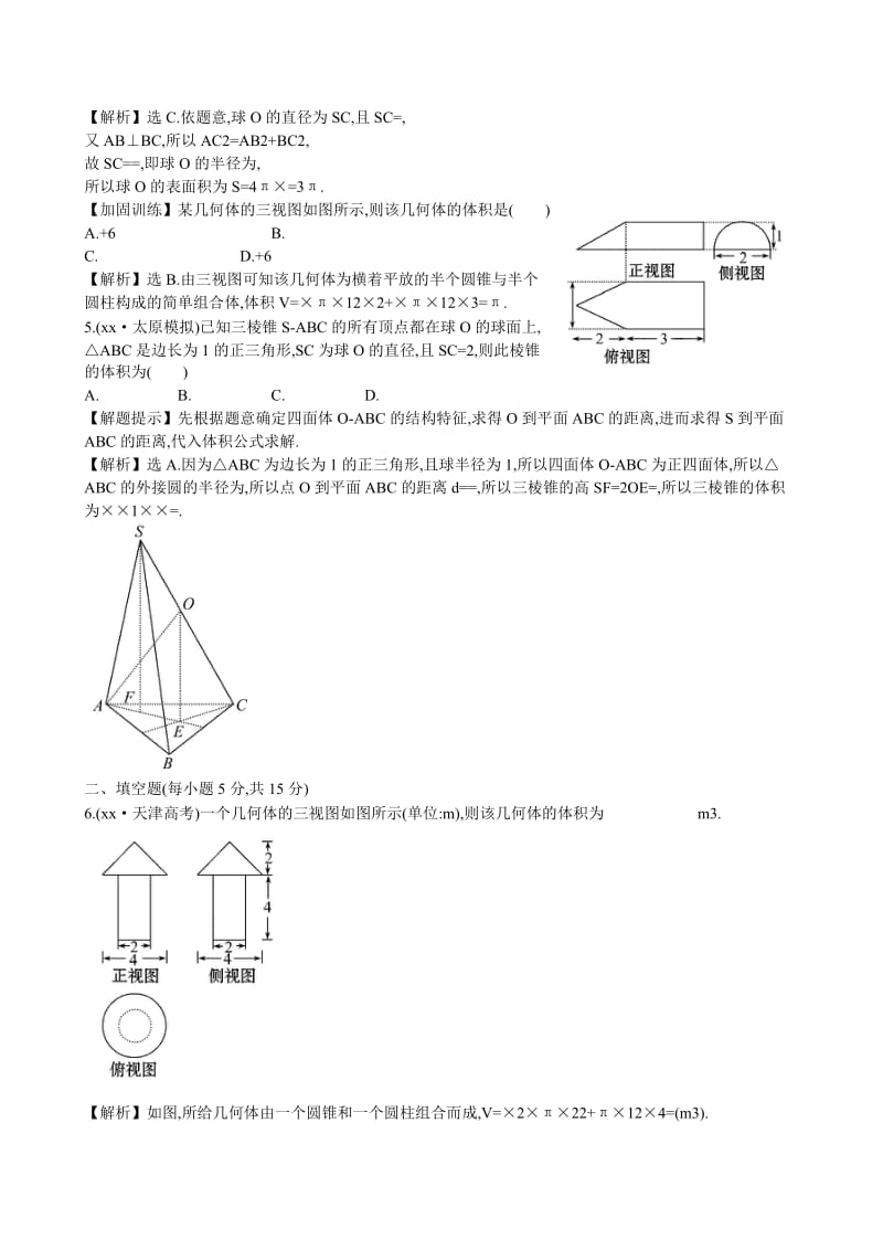 2019-2020年高考数学 7.2 空间几何体的表面积与体积练习.doc_第2页