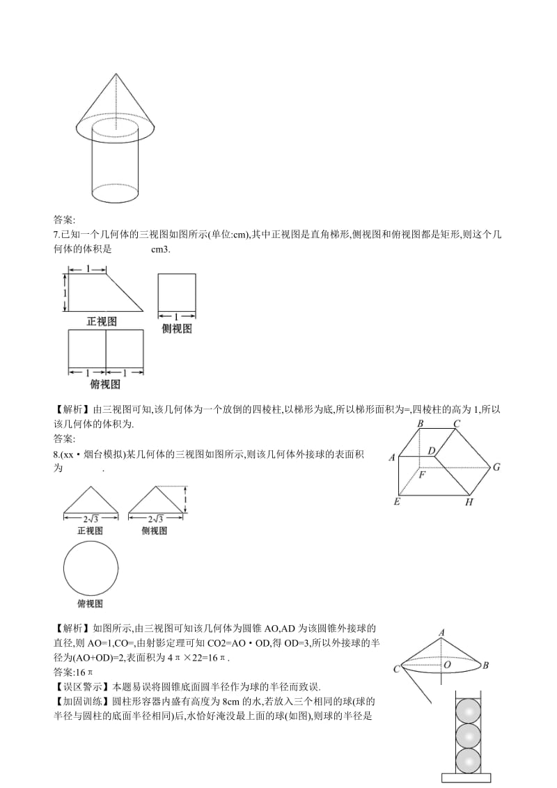 2019-2020年高考数学 7.2 空间几何体的表面积与体积练习.doc_第3页