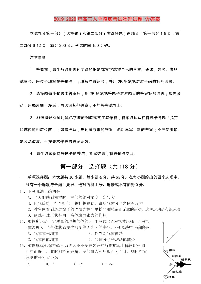 2019-2020年高三入学摸底考试物理试题 含答案.doc_第1页