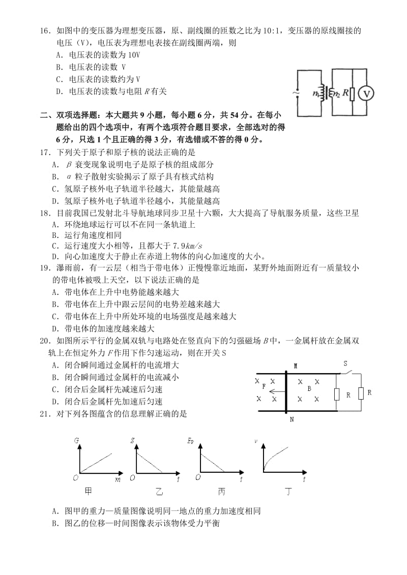 2019-2020年高三入学摸底考试物理试题 含答案.doc_第2页