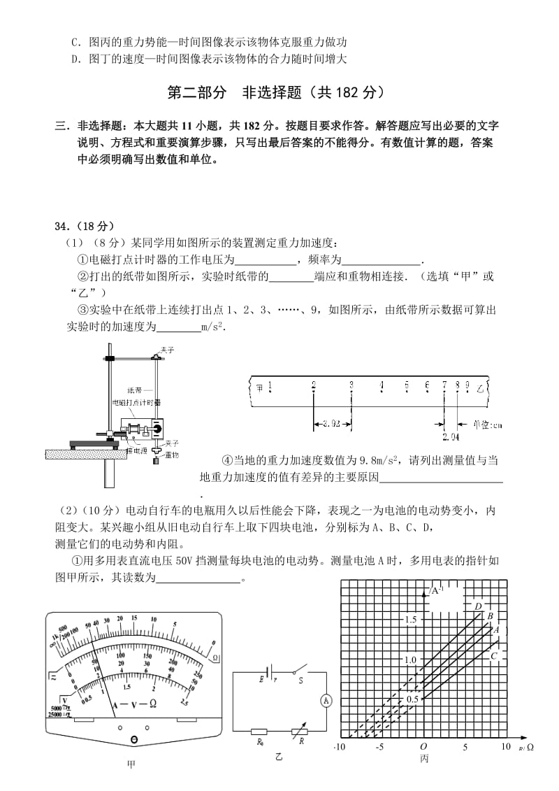 2019-2020年高三入学摸底考试物理试题 含答案.doc_第3页