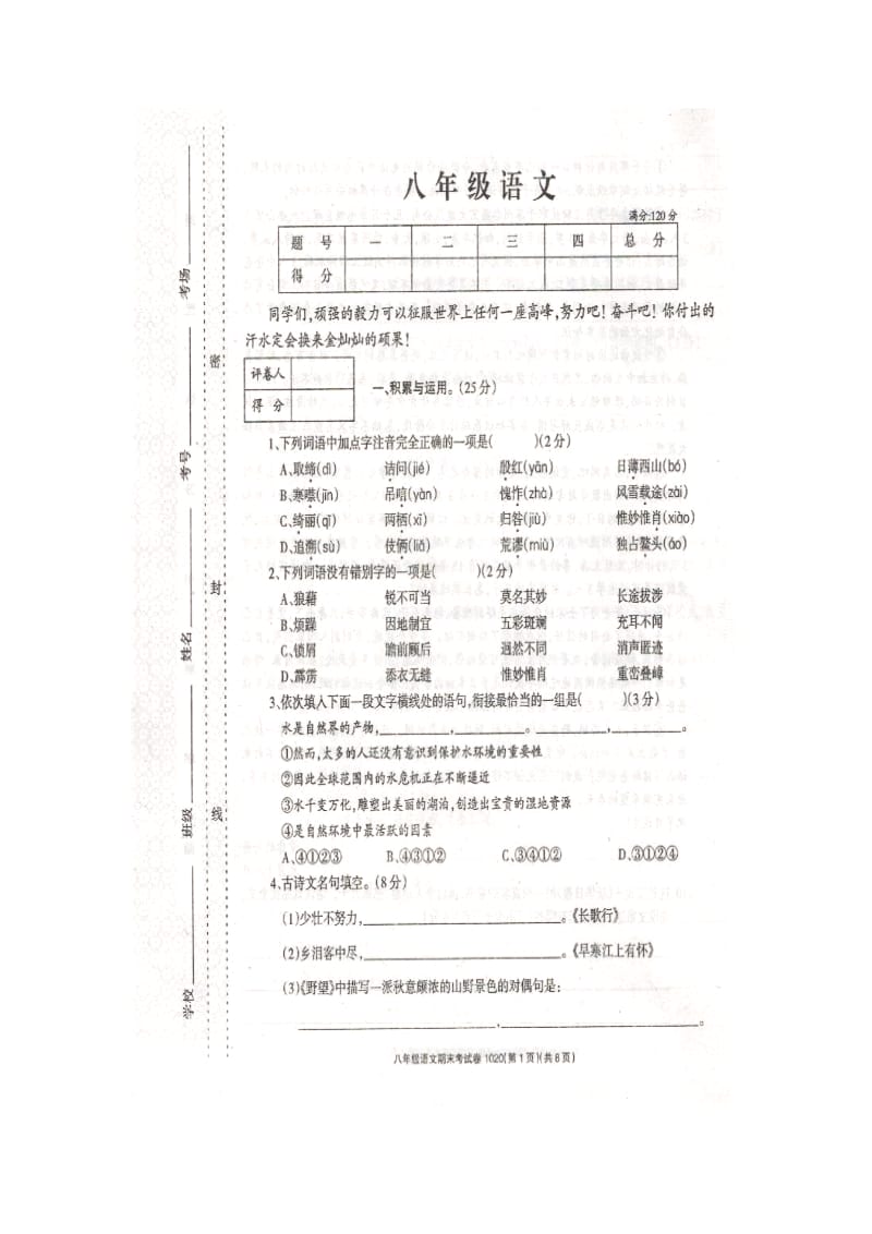 李埠口一中初二上学期期末语文考试卷及答案.doc_第1页