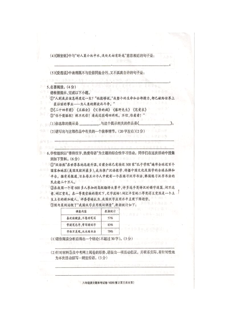 李埠口一中初二上学期期末语文考试卷及答案.doc_第2页