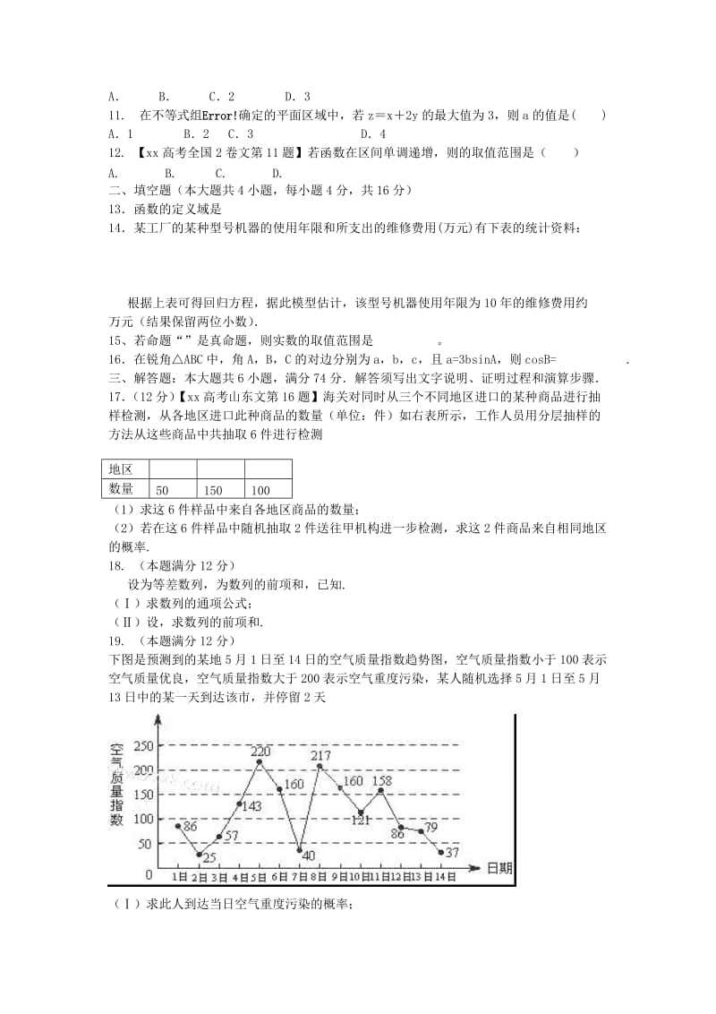 2019-2020年高三数学第二次月考试题.doc_第2页