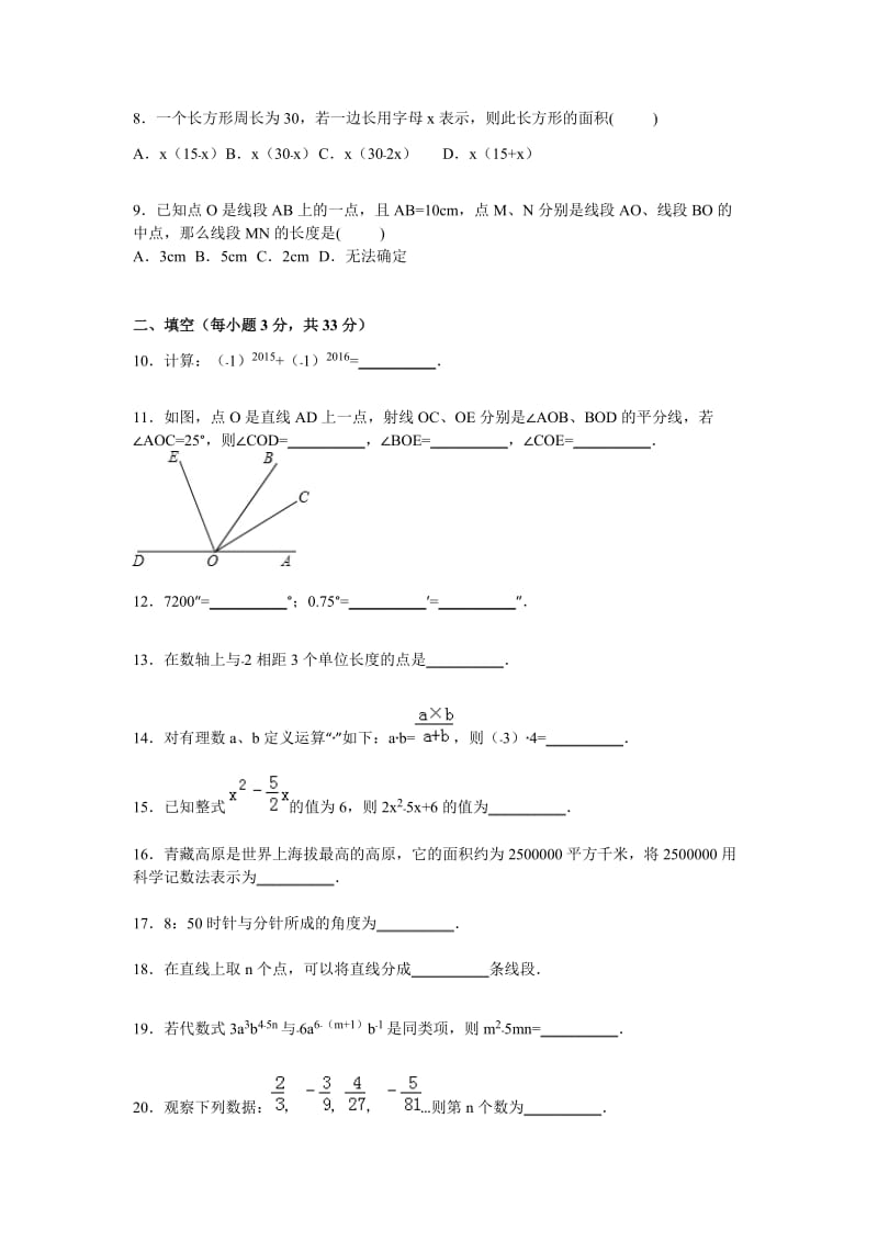 平顶山市2015-2016学年七年级上期中数学试卷含答案解析.doc_第2页