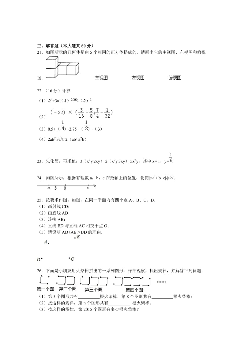 平顶山市2015-2016学年七年级上期中数学试卷含答案解析.doc_第3页