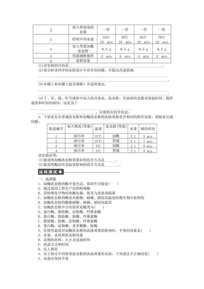 2019-2020年高中生物 4.2探讨加酶洗衣粉的洗涤效果同步训练（含解析）新人教版选修1.doc_第3页