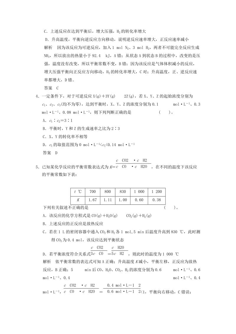 2019-2020年高考化学一轮复习 第七章 第二讲 化学反应进行的方向和化学平衡状态.doc_第2页