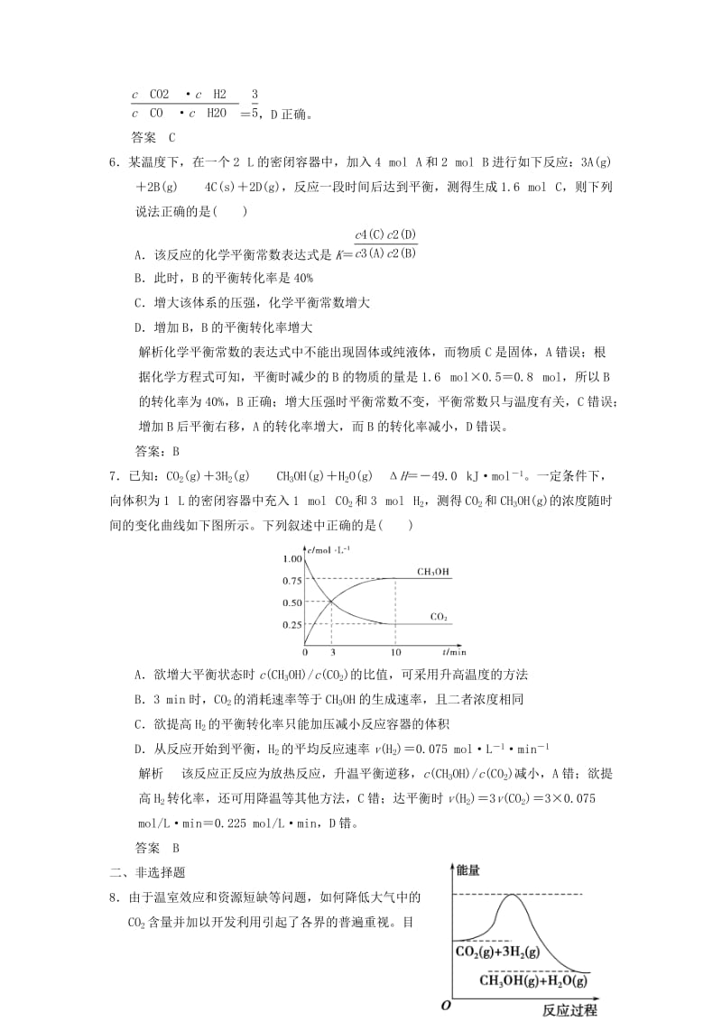 2019-2020年高考化学一轮复习 第七章 第二讲 化学反应进行的方向和化学平衡状态.doc_第3页