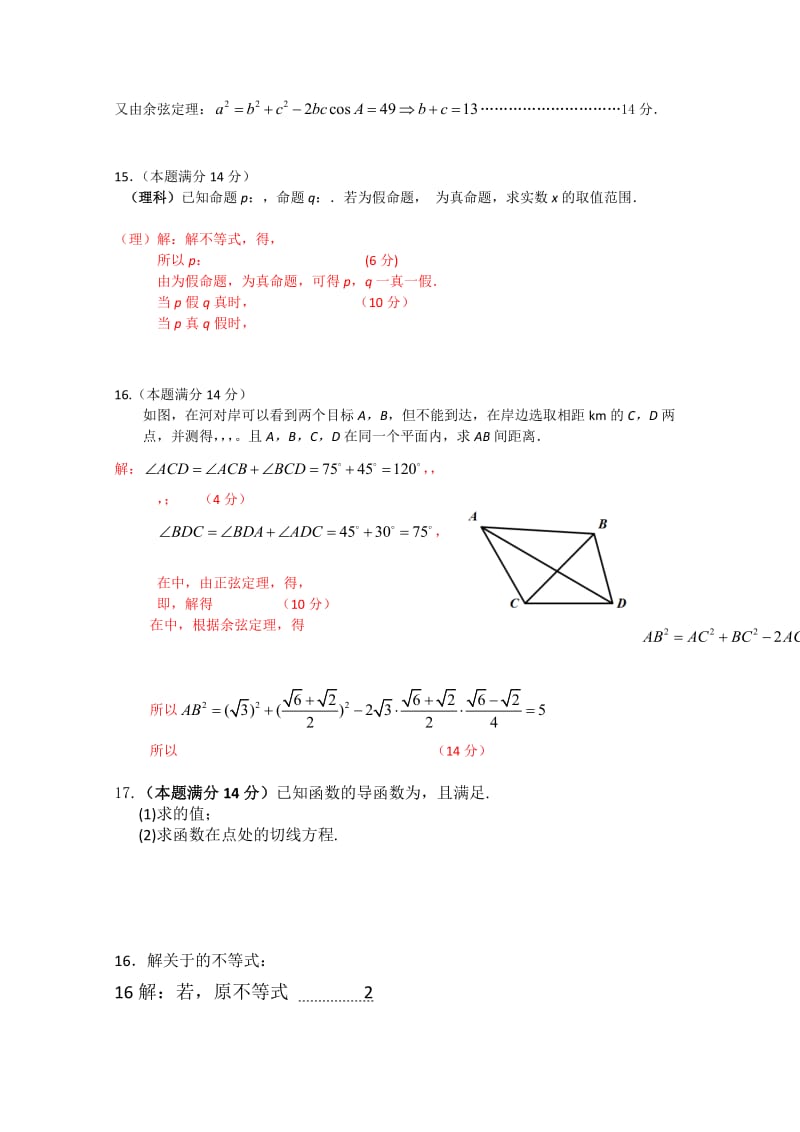 2019-2020年高二上学期12月月考数学理试题 Word版含答案.doc_第3页