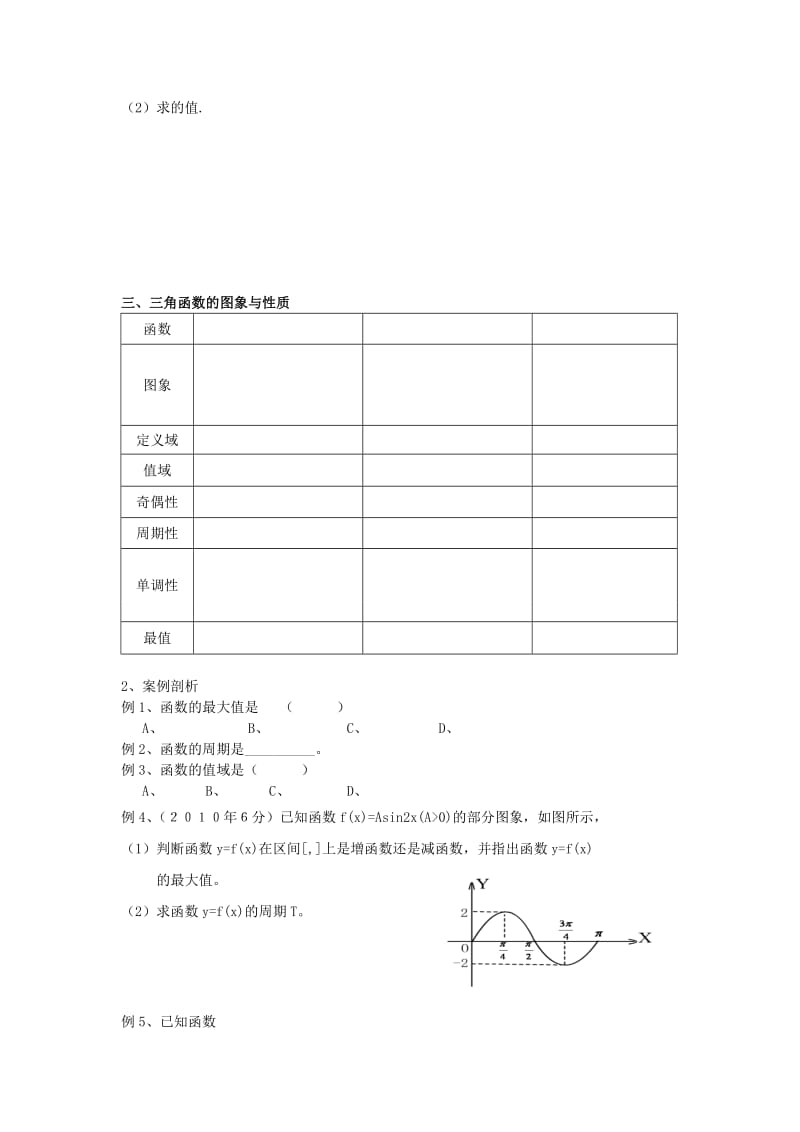 2019-2020年高二数学 三角函数训练（5月）.doc_第2页