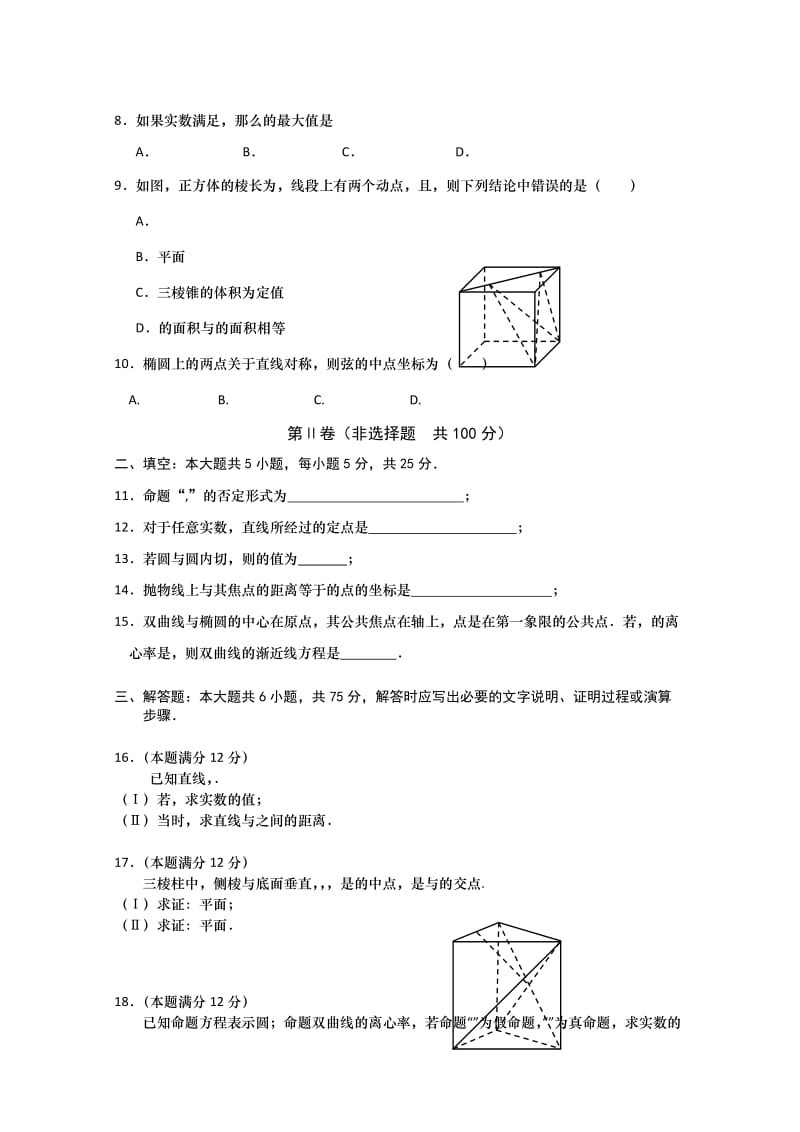 2019-2020年高二上学期第二学段学分认定（期末）考试数学（文）试题含答案.doc_第2页