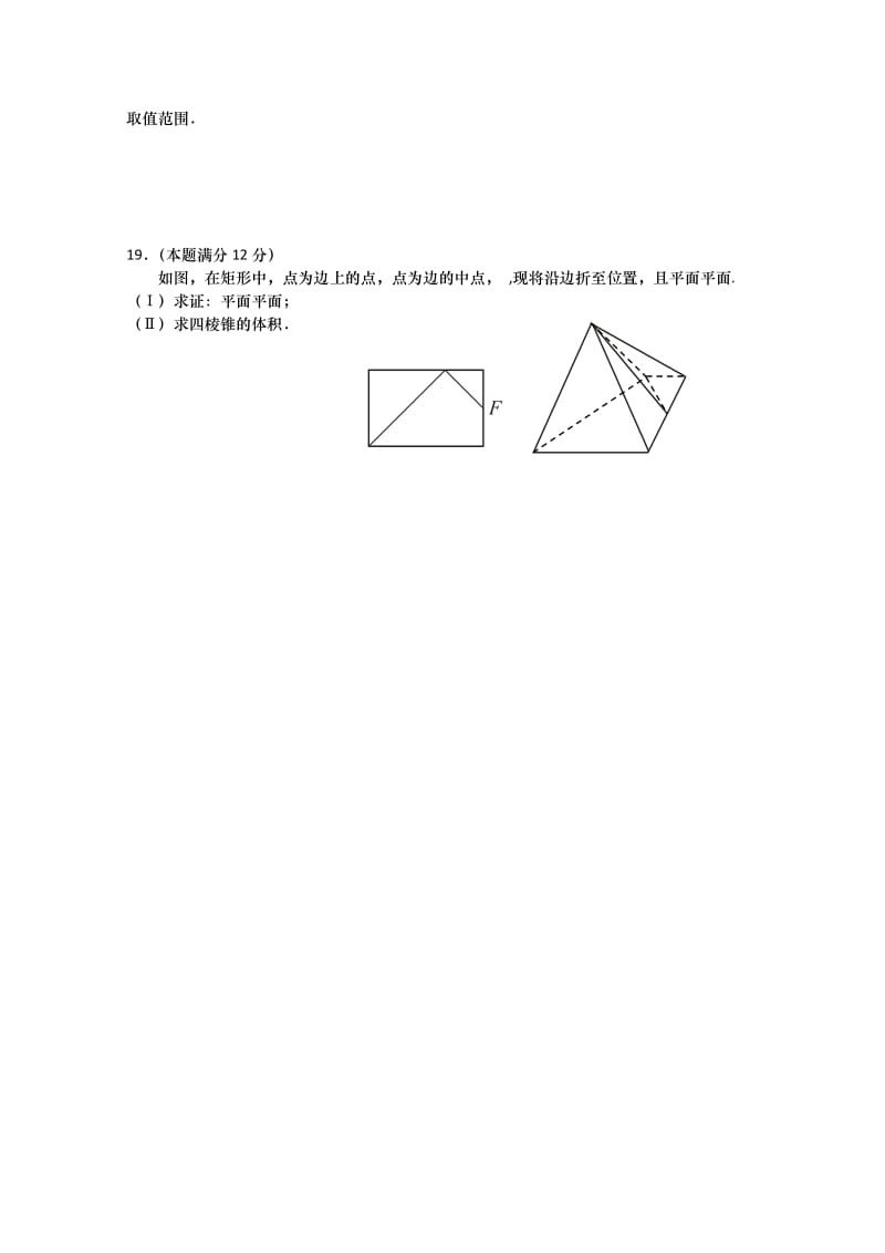 2019-2020年高二上学期第二学段学分认定（期末）考试数学（文）试题含答案.doc_第3页