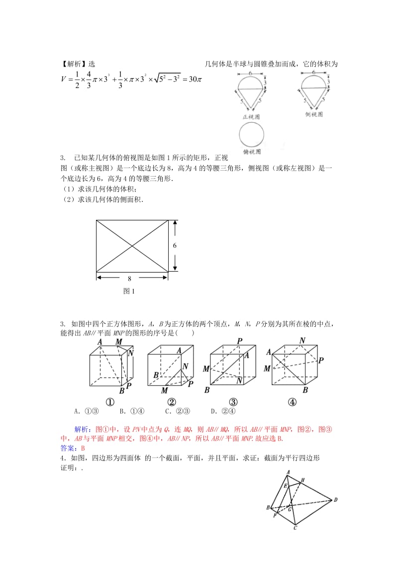 2019-2020年高考数学一轮复习 第八章 立体几何 第53课 平行关系的性质 文（含解析）.doc_第3页