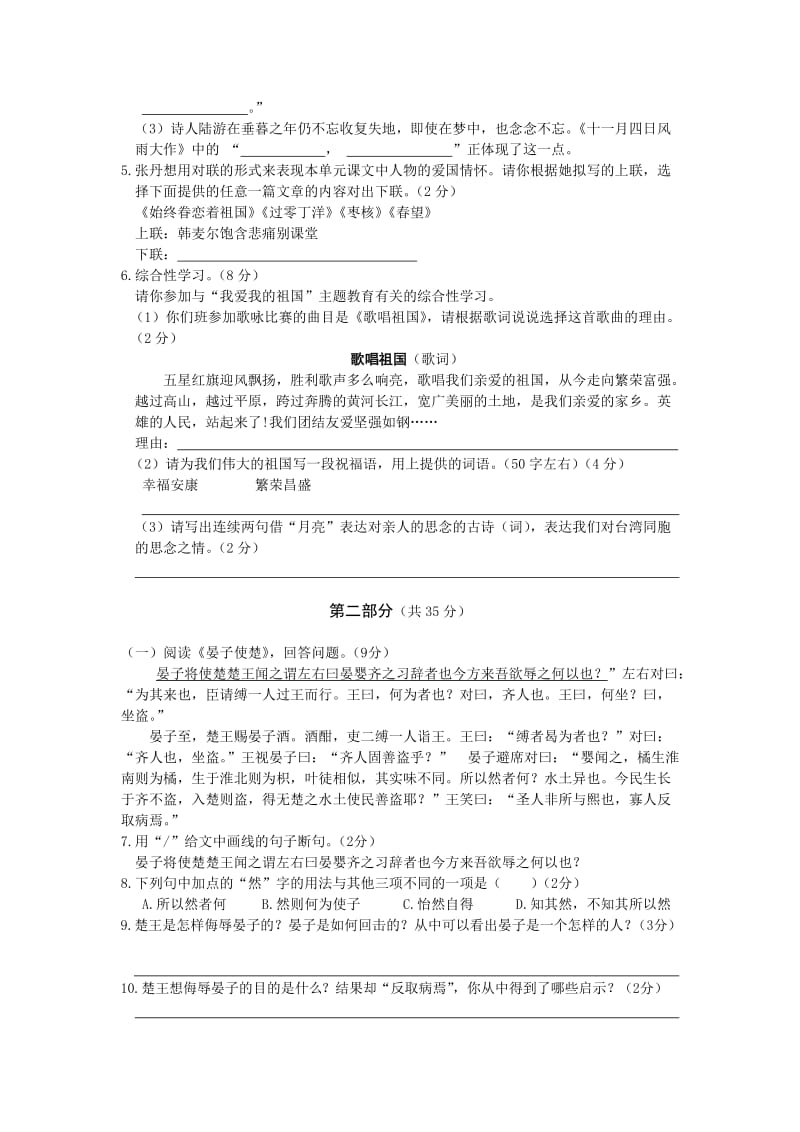 全解2015年苏教版八年级语文上第二单元测试卷及答案解析.doc_第2页