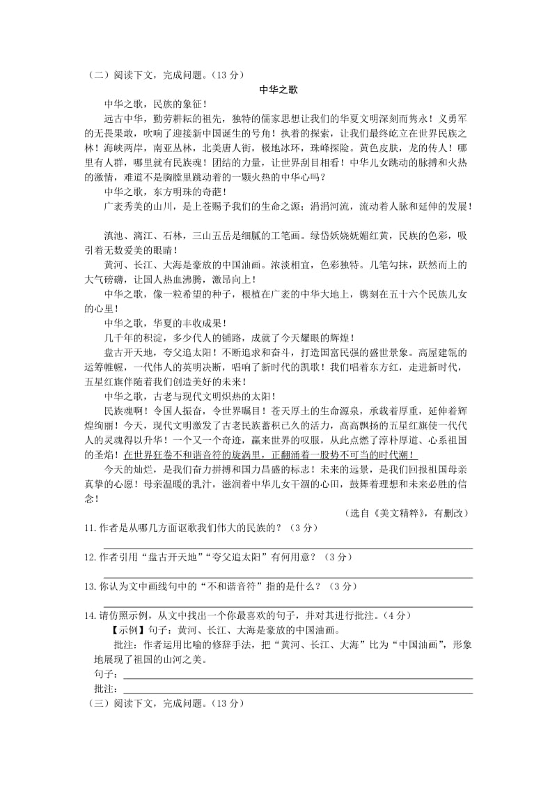 全解2015年苏教版八年级语文上第二单元测试卷及答案解析.doc_第3页