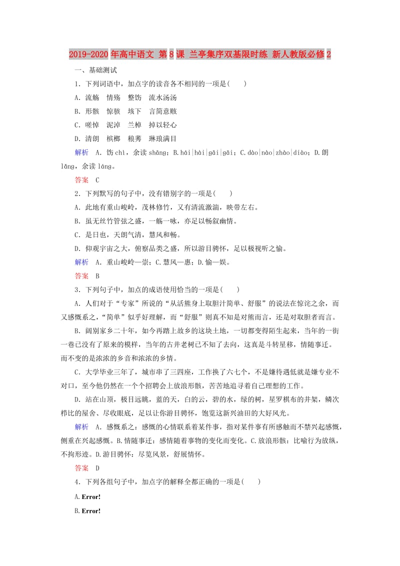 2019-2020年高中语文 第8课 兰亭集序双基限时练 新人教版必修2.doc_第1页