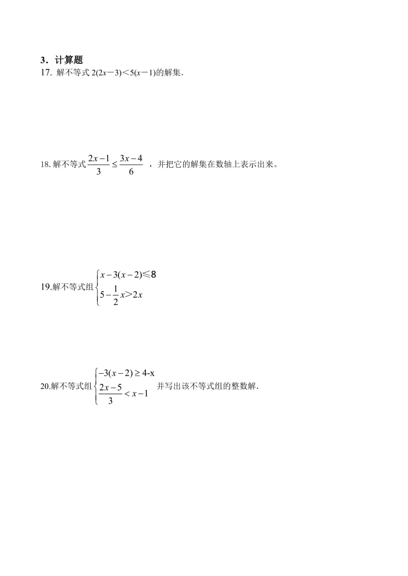 人教版数学七年级下第九章不等式与不等式组全章测试含答案.doc_第3页