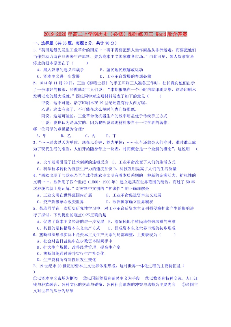 2019-2020年高二上学期历史（必修）限时练习三 Word版含答案.doc_第1页