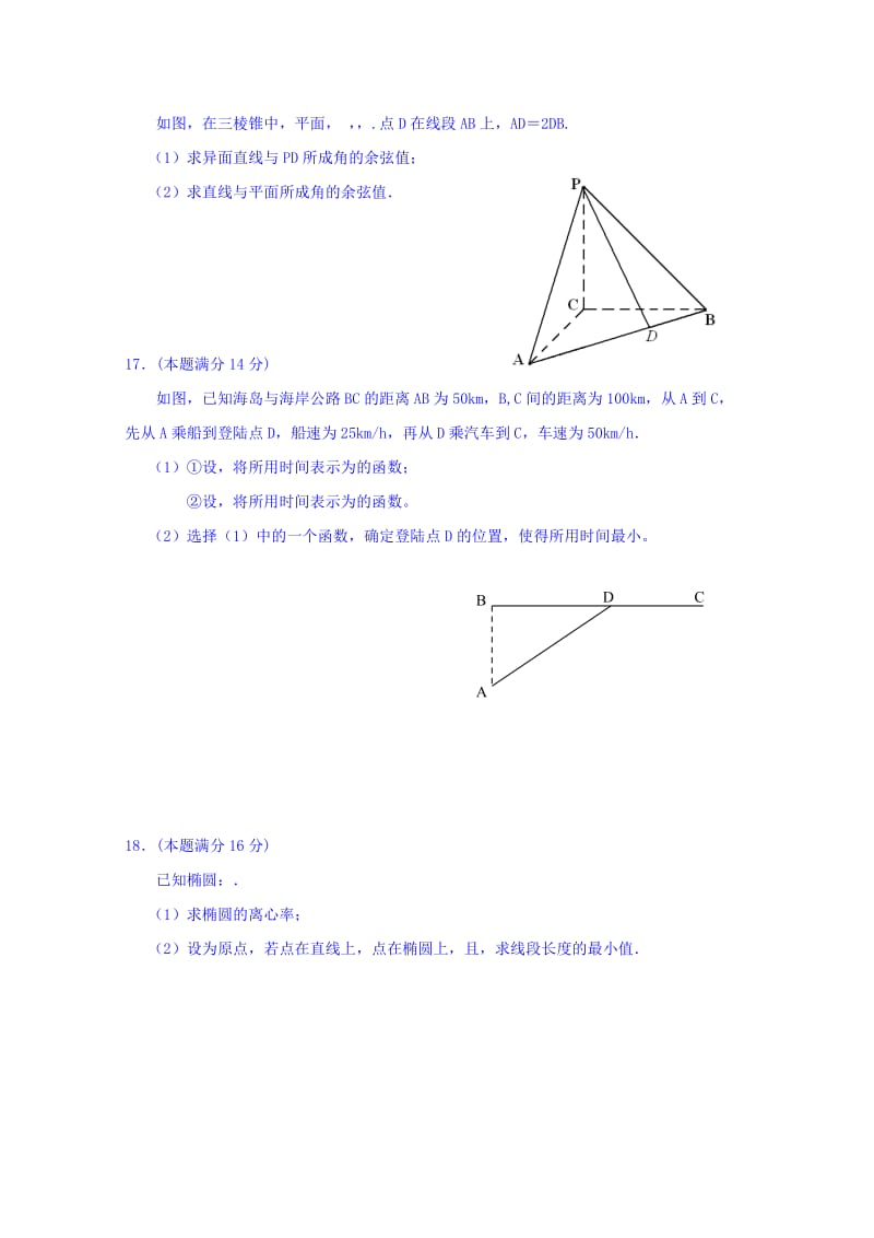 2019-2020年高二上学期数学（理）期末综合练习1缺答案.doc_第2页