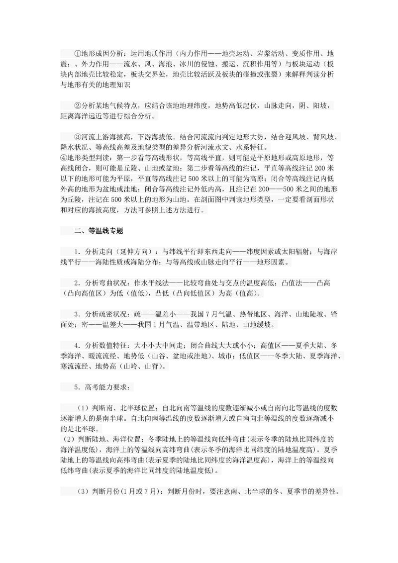 2019-2020年高考地理答题要点 等值线专题.doc_第2页