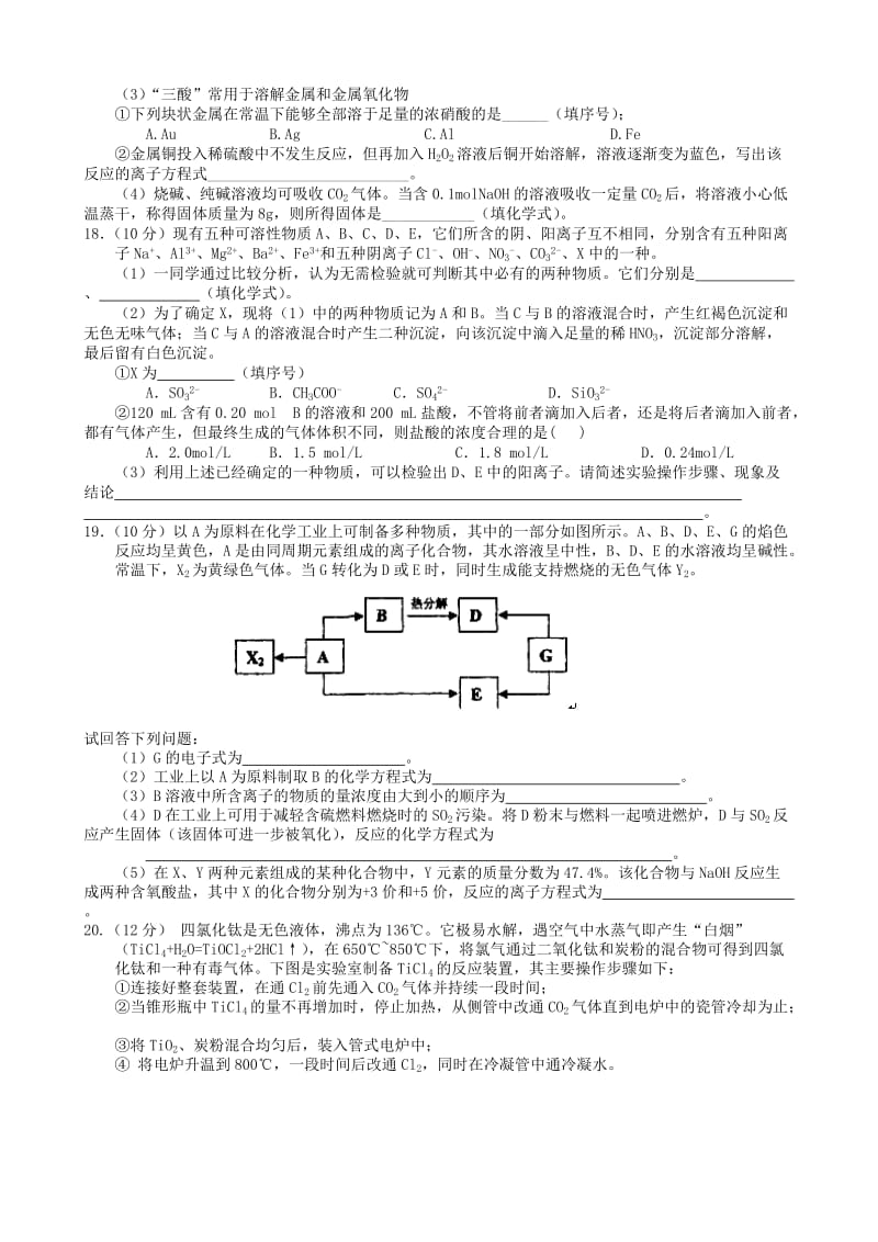 2019-2020年高三化学上学期第二次大考试题.doc_第3页