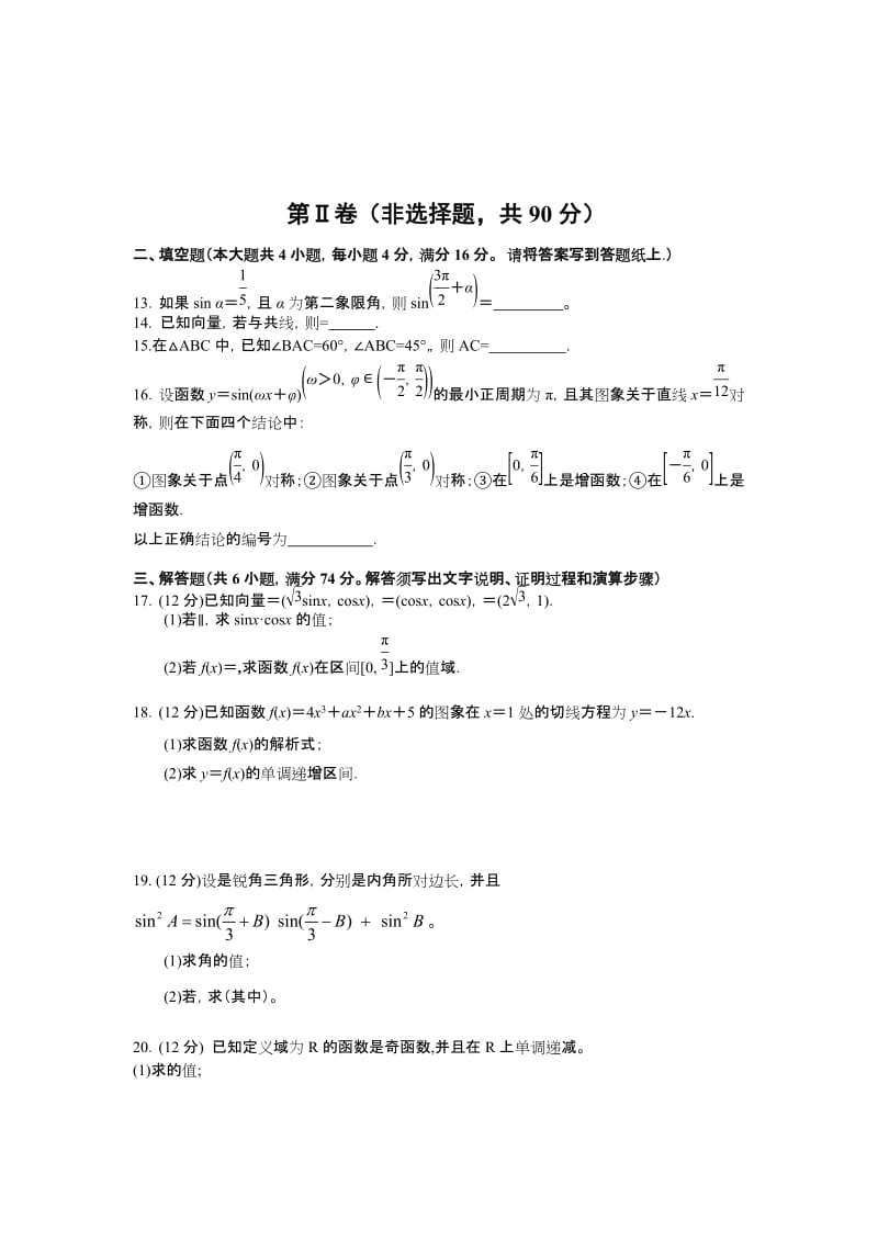 2019-2020年高三上学期模块考试数学文试题.doc_第2页