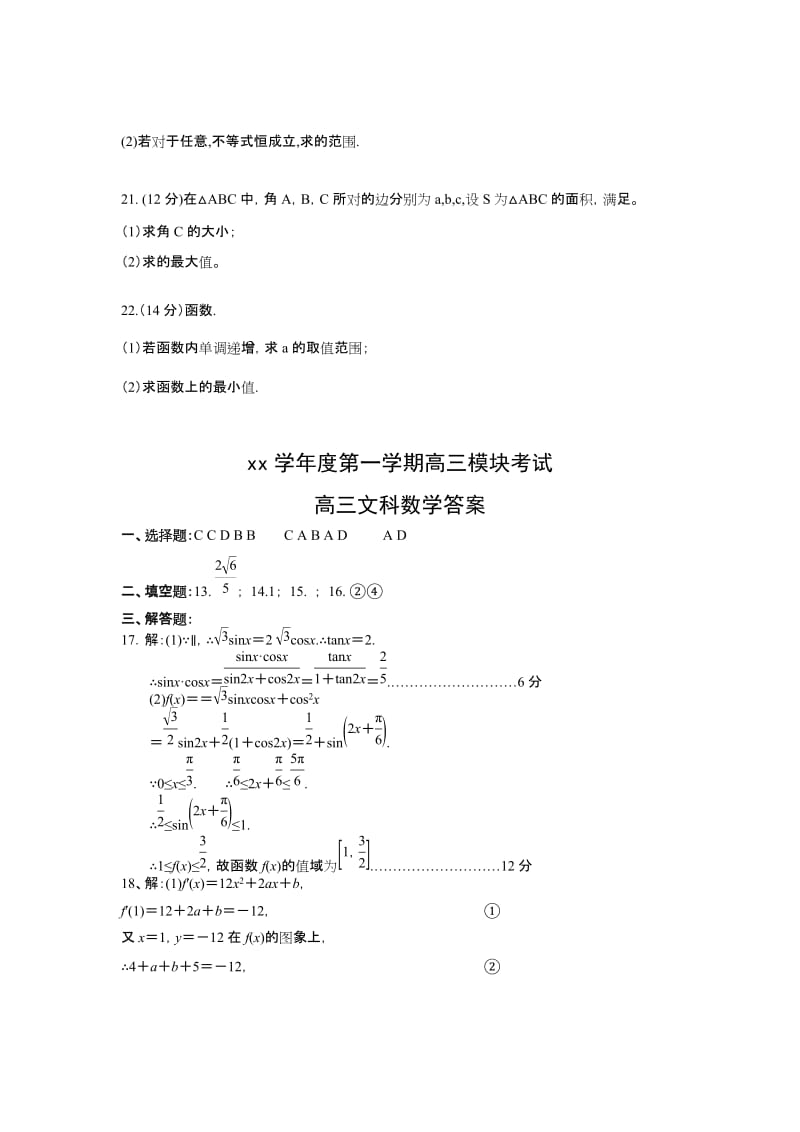 2019-2020年高三上学期模块考试数学文试题.doc_第3页