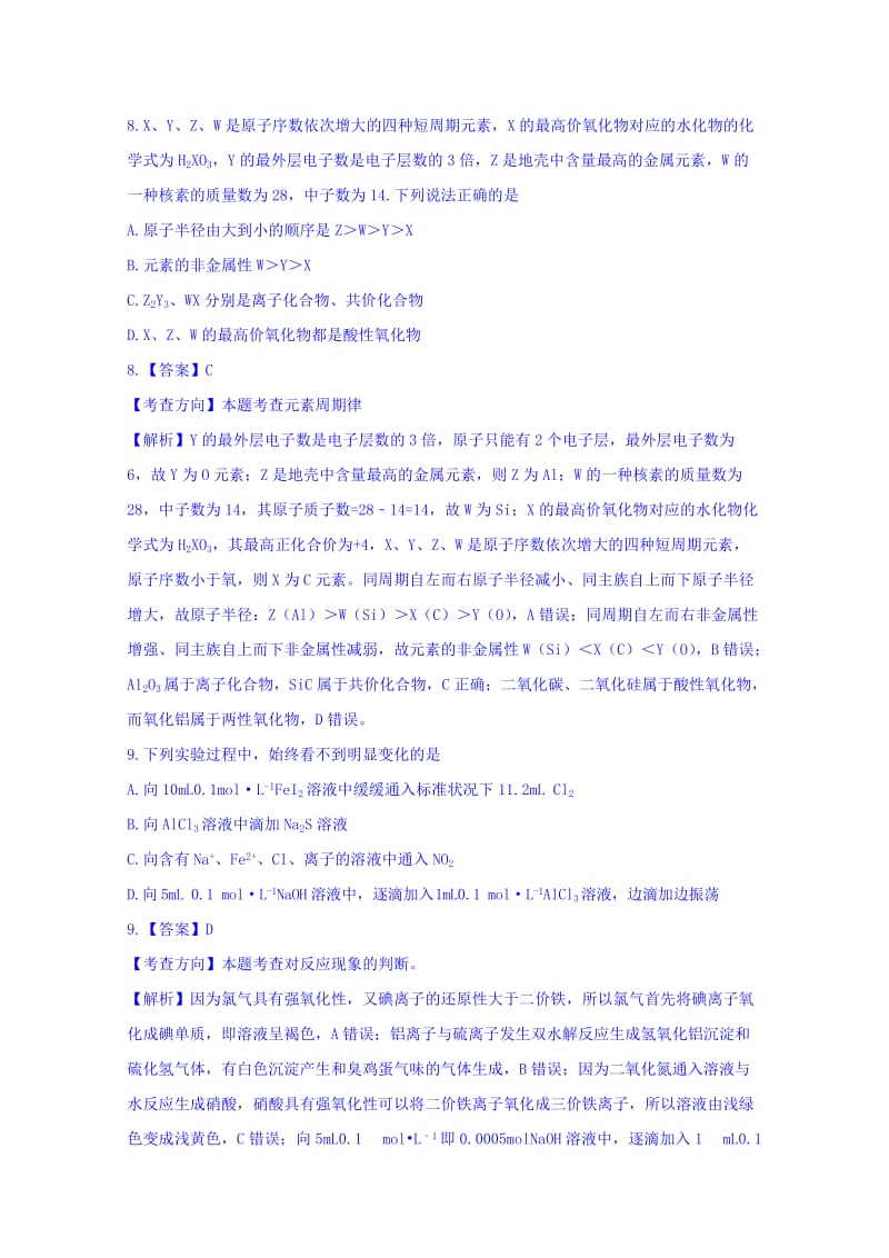 2019-2020年高三下学期二模考试理综化学试题含解析.doc_第2页