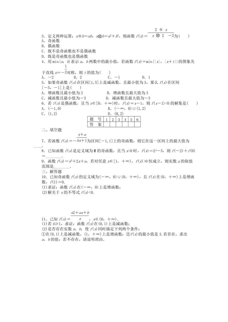 2019-2020年高中数学 1.3习题课课时作业 新人教A版必修1.doc_第2页