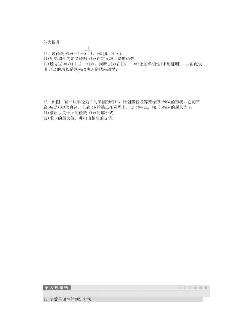 2019-2020年高中数学 1.3习题课课时作业 新人教A版必修1.doc_第3页