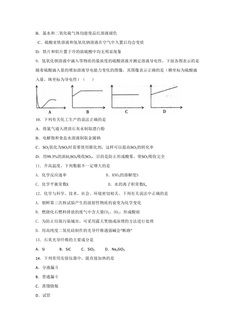 2019-2020年高二（承智班）12月月考化学试题 含答案.doc_第2页