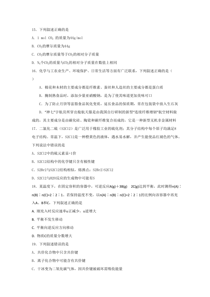 2019-2020年高二（承智班）12月月考化学试题 含答案.doc_第3页