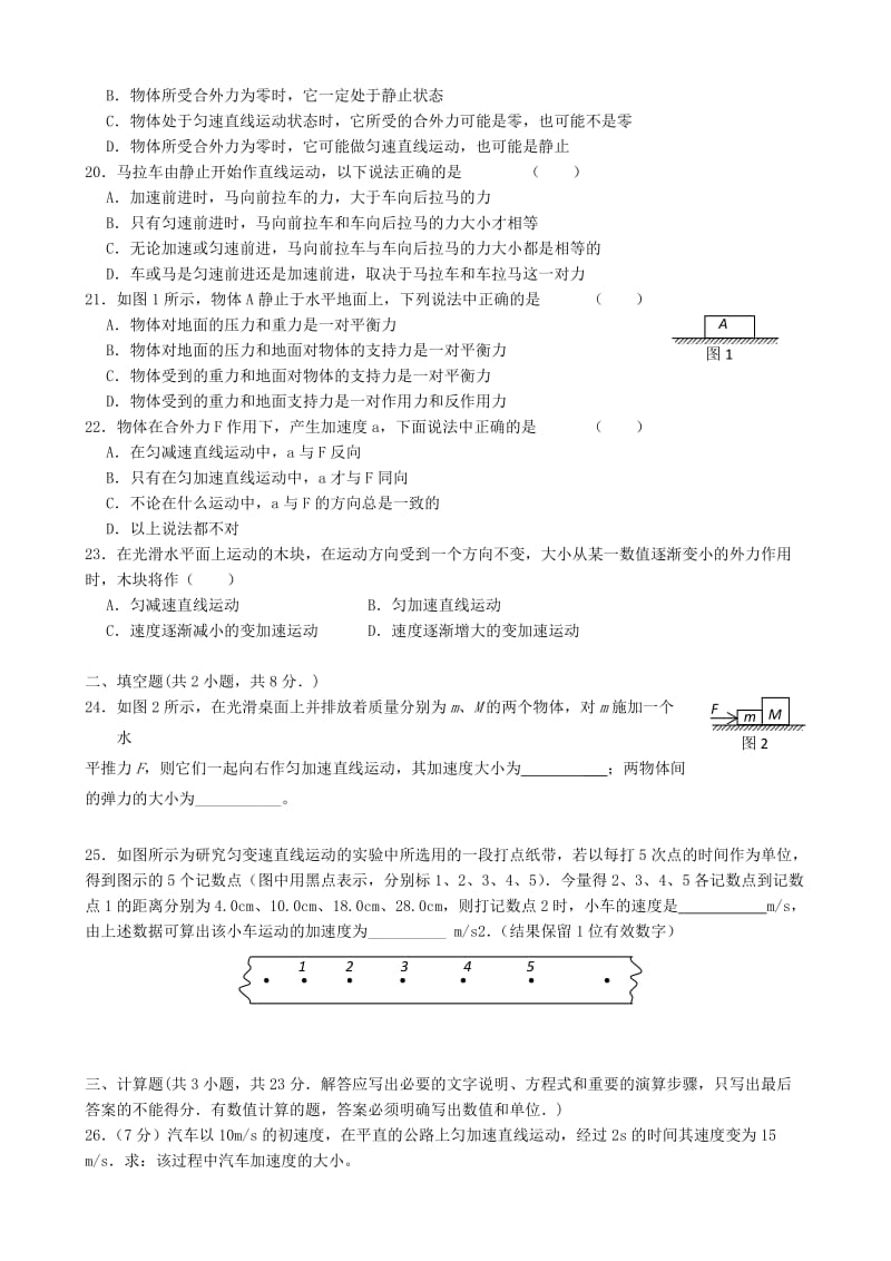 2019-2020年高二物理9月月考试卷（必修）.doc_第3页