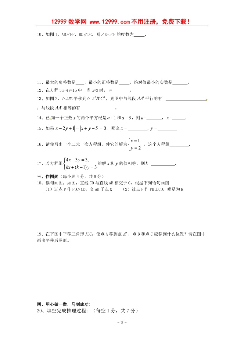 厦门市集美区2012-2013学年七年级下期中数学试题及答案.doc_第2页