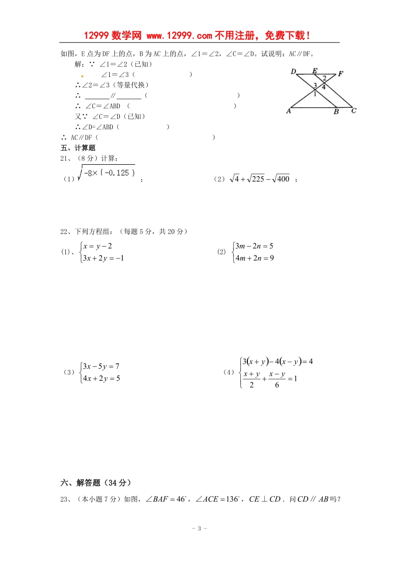 厦门市集美区2012-2013学年七年级下期中数学试题及答案.doc_第3页