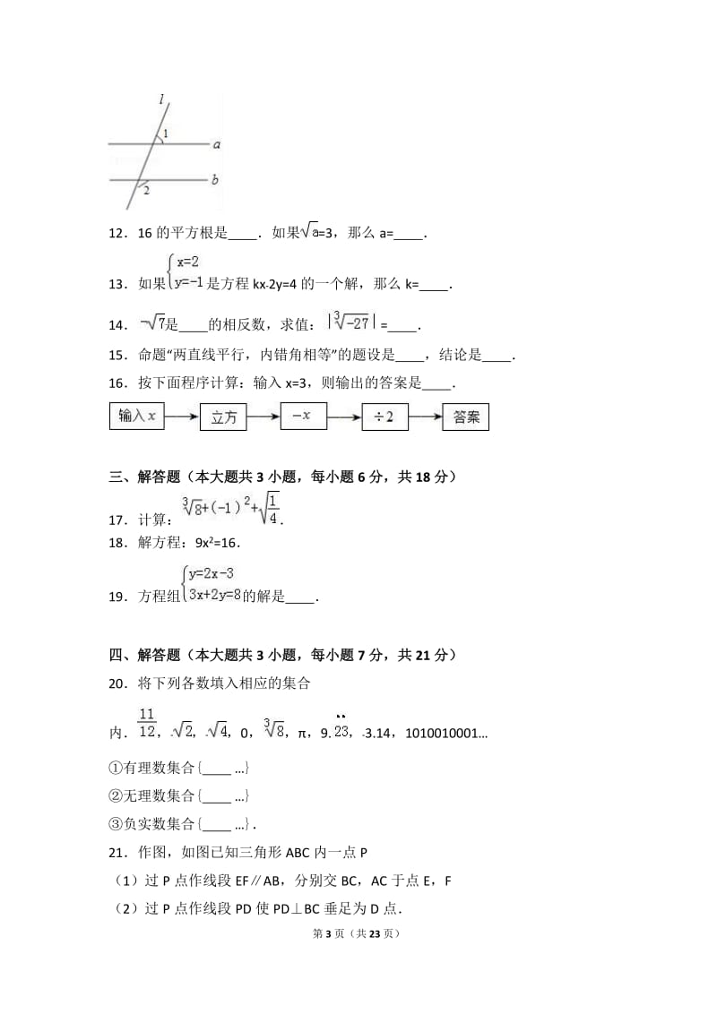 广东省中山市2015-2016学年七年级下期中数学试卷含答案解析.doc_第3页